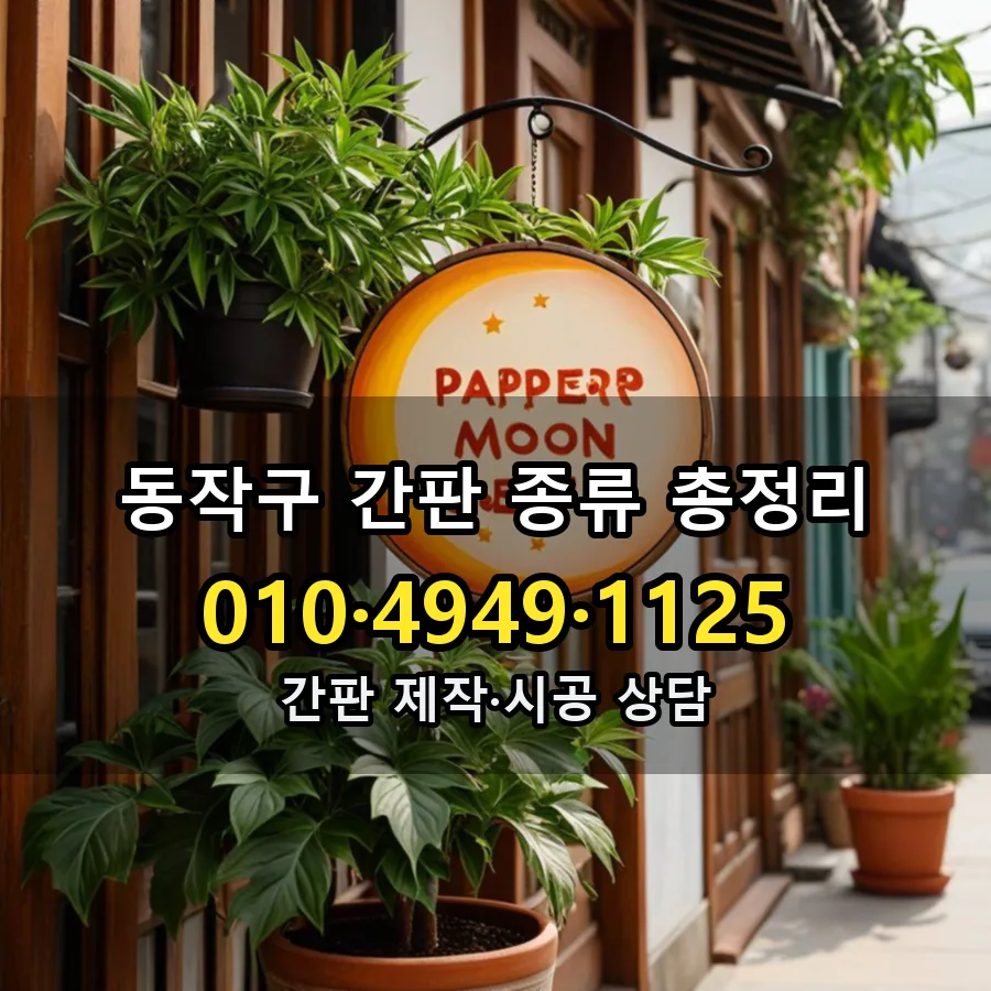 간판 설치 현장